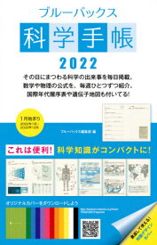 ブルーバックス科学手帳[本/雑誌] (2022年版) / ブルーバックス編集部