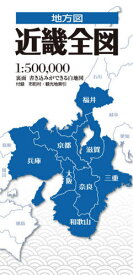 近畿全図[本/雑誌] (地方図) / 昭文社