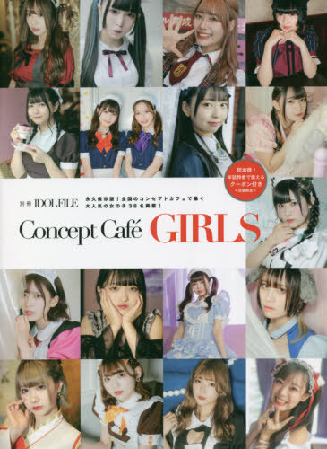 書籍とのメール便同梱不可 Concept Cafe GIRLS 雑誌 お見舞い 休日 本 ロックスエンタテインメント