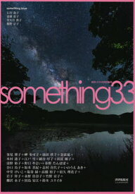 something 33[本/雑誌] / 鈴木ユリイカ/責任編集