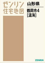楽天市場】寒河江 住宅地図の通販