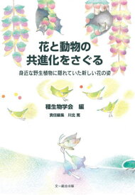 楽天市場 種生物学会の通販