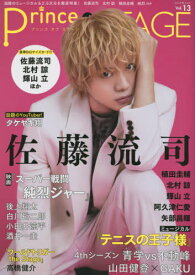 Prince of STAGE[本/雑誌] Vol.13 【W表紙】 佐藤流司/純烈 (ぶんか社ムック) / ぶんか社