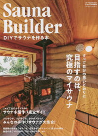 Sauna Builder[本/雑誌] (ONE PUBLISHING MOOK) / キャンプ