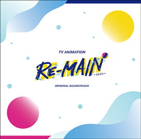 TVアニメ『RE-MAIN』オリジナルサウンドトラック[CD] / アニメサントラ (音楽: うたたね歌菜 (TaWaRa))