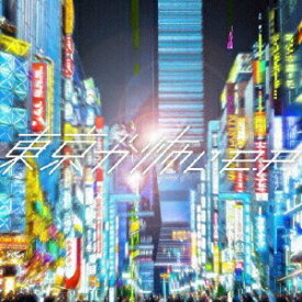 東京が怖い e.p.[CD] / 幻色シアター