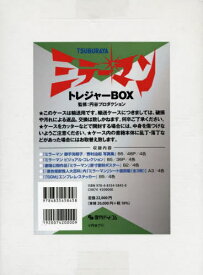 ミラーマン トレジャーBOX[本/雑誌] (単行本・ムック) / 円谷プロダクション