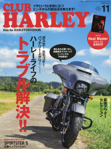 書籍とのメール便同梱不可 CLUB 『4年保証』 HARLEY クラブハーレー 2021年11月号 大人気 本 実業之日本社 雑誌