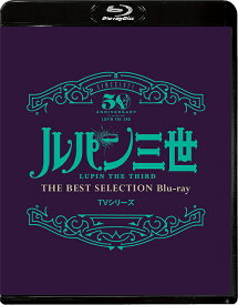 「ルパン三世」TVシリーズ THE BEST SELECTION Blu-ray[Blu-ray] / アニメ
