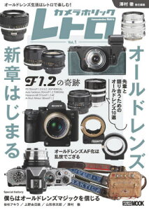 カメラホリック レトロ[本/雑誌] (ホビージャパンMOOK) / ホビージャパン