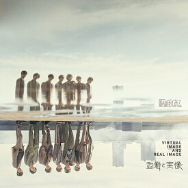 虚像と実像[CD] [DVD付初回限定盤] / 原因は自分にある。