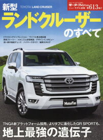 新型ランドクルーザーのすべて[本/雑誌] (モーターファン別冊) / 三栄