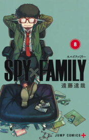 SPY×FAMILY[本/雑誌] 8 【通常版】 (ジャンプコミックス) (コミックス) / 遠藤達哉/著