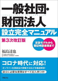 楽天市場 一般社団法人 設立 本の通販