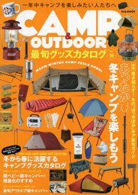 CAMP & OUTDOOR 最旬グッズカタログ[本/雑誌] Vol.6 (M.B.MOOK) / マガジンボックス