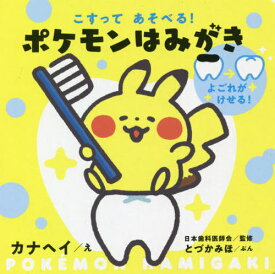 楽天市場 ポケモン カナヘイの通販