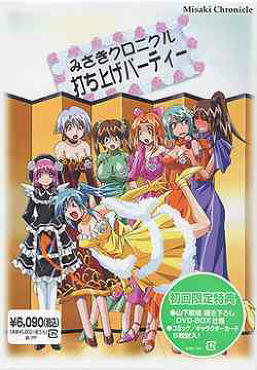 楽天市場】みさきクロニクル 〜ダイバージェンス・イヴ〜[DVD] Vol.01 