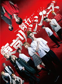舞台「東京リベンジャーズ」[Blu-ray] / 舞台
