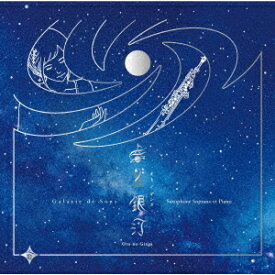 音ノ銀河 Oto-no-Ginga[CD] / Sumika