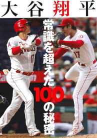 楽天市場 大谷翔平 小説 エッセイ 本 雑誌 コミック の通販