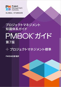 PMBOK第7版