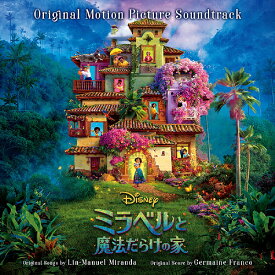 ミラベルと魔法だらけの家 (オリジナル・サウンドトラック)[CD] / アニメサントラ