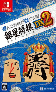 �V��ŏ����������Ȃ�I�␯����DX2[Nintendo Switch] / �Q�[��