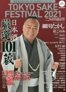 TOKYO SAKE FESTIVAL 2021 KChubN[{/G] (M.B.MOOK) / }KW{bNX