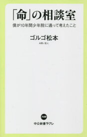 楽天市場 ゴルゴ松本 本 命の通販
