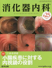 消化器内科 3-12[本/雑誌] / 医学出版
