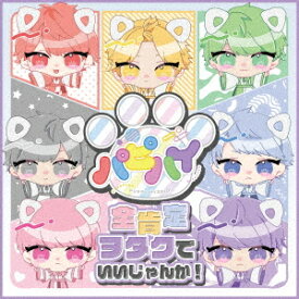 全肯定ヲタクでいいじゃんか![CD] [Type-C] / パピーハイブリッド