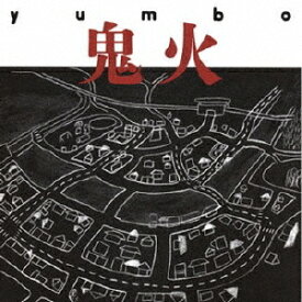鬼火[CD] / yumbo