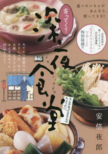 コミック 深夜食堂 コミックの人気商品 通販 価格比較 価格 Com