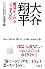 楽天市場 大谷翔平 小説 エッセイ 本 雑誌 コミック の通販