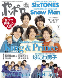 ポポロ[本/雑誌] 2022年2月号 【表紙】 King & Prince (雑誌) / 麻布台出版社