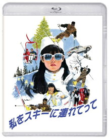 私をスキーに連れてって[Blu-ray] / 邦画