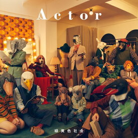 Actor[CD] [通常盤] / 緑黄色社会