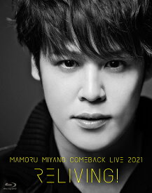 MAMORU MIYANO COMEBACK LIVE 2021 ～RELIVING!～[Blu-ray] / 宮野真守