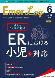 Emer‐Log Vol.34No.6(2021-6)[本/雑誌] / メディカ出版