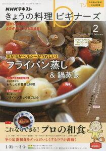 NHK きょうの料理ビギナーズ[本/雑誌] 2022年2月号 (雑誌) / NHK出版