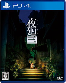 夜廻三[PS4] / ゲーム