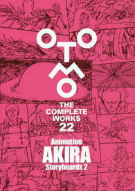 Animation AKIRA Storyboards[本/雑誌] 2 (OTOMO THE COMPLETE WORKS 22) (単行本・ムック) / 大友克洋/著