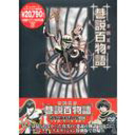 楽天市場 巷説百物語 アニメ Dvdの通販