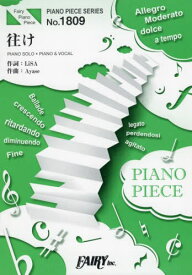 楽譜 往け LiSA[本/雑誌] (PIANO PIECE SERI1809) / フェアリー