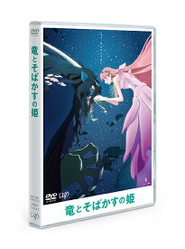 竜とそばかすの姫[DVD] スタンダード・エディション / アニメ