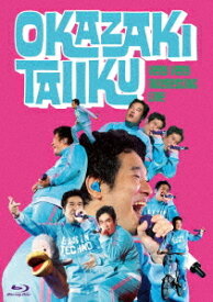 めっちゃめちゃおもしろライブ[Blu-ray] [通常盤] / 岡崎体育