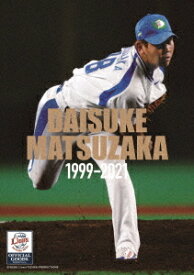 松坂大輔 1999-2021[DVD] / スポーツ (松坂大輔)