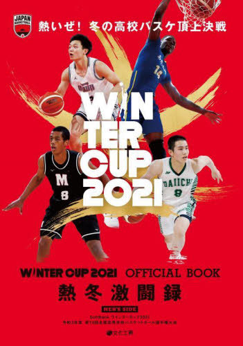 WINTER CUP OFFICIAL BOOK 2021 SALE開催中 本 文化工房 当店は最高な サービスを提供します 雑誌