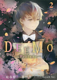 DEEMO -Prelude-[本/雑誌] 2 (IDコミックス/ZERO-SUMコミックス) (コミックス) / 庭春樹/画 / Rayark Inc
