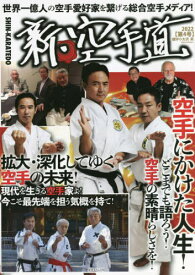 新・空手道 第4号[本/雑誌] / 道義出版